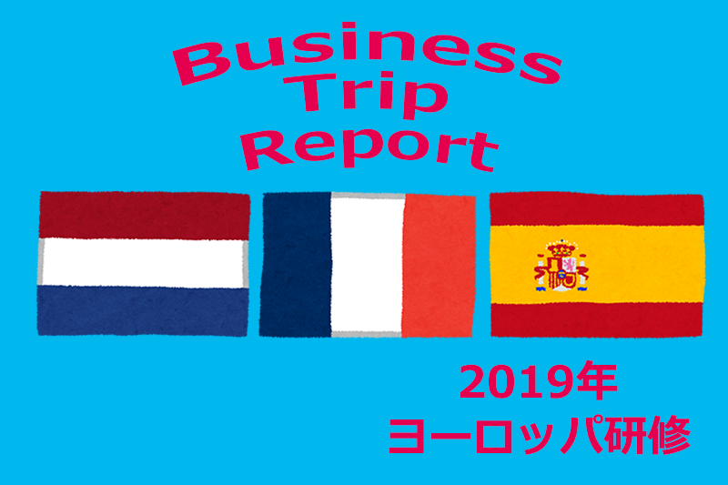 Business Trip Report 2019 ～スペイン　ムルシア編～
